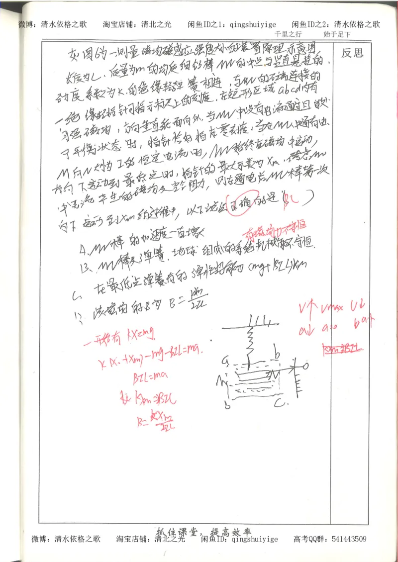 5.衡水中学高考积累与改错_高三物理（第1本）_139页_高中衡水学霸笔记_高中全部赠品_错题集高中九科_物理积累与改错