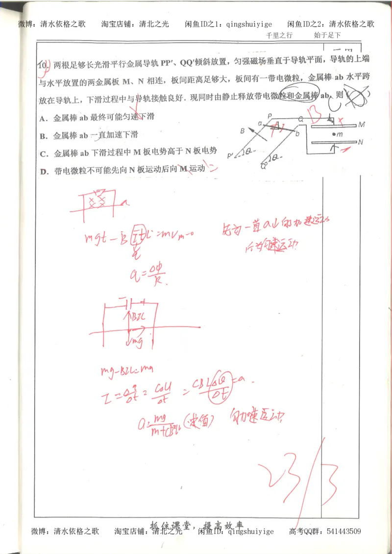 5.衡水中学高考积累与改错_高三物理（第1本）_139页_高中衡水学霸笔记_高中全部赠品_错题集高中九科_物理积累与改错