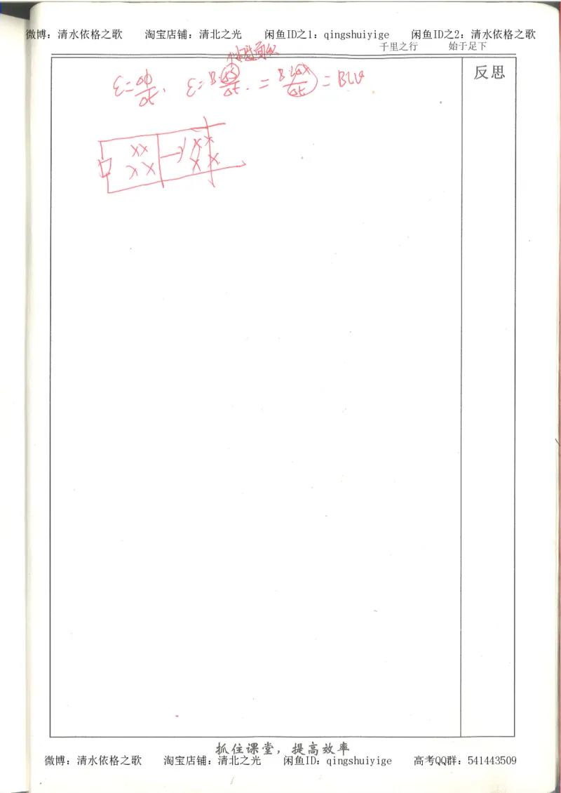 5.衡水中学高考积累与改错_高三物理（第1本）_139页_高中衡水学霸笔记_高中全部赠品_错题集高中九科_物理积累与改错