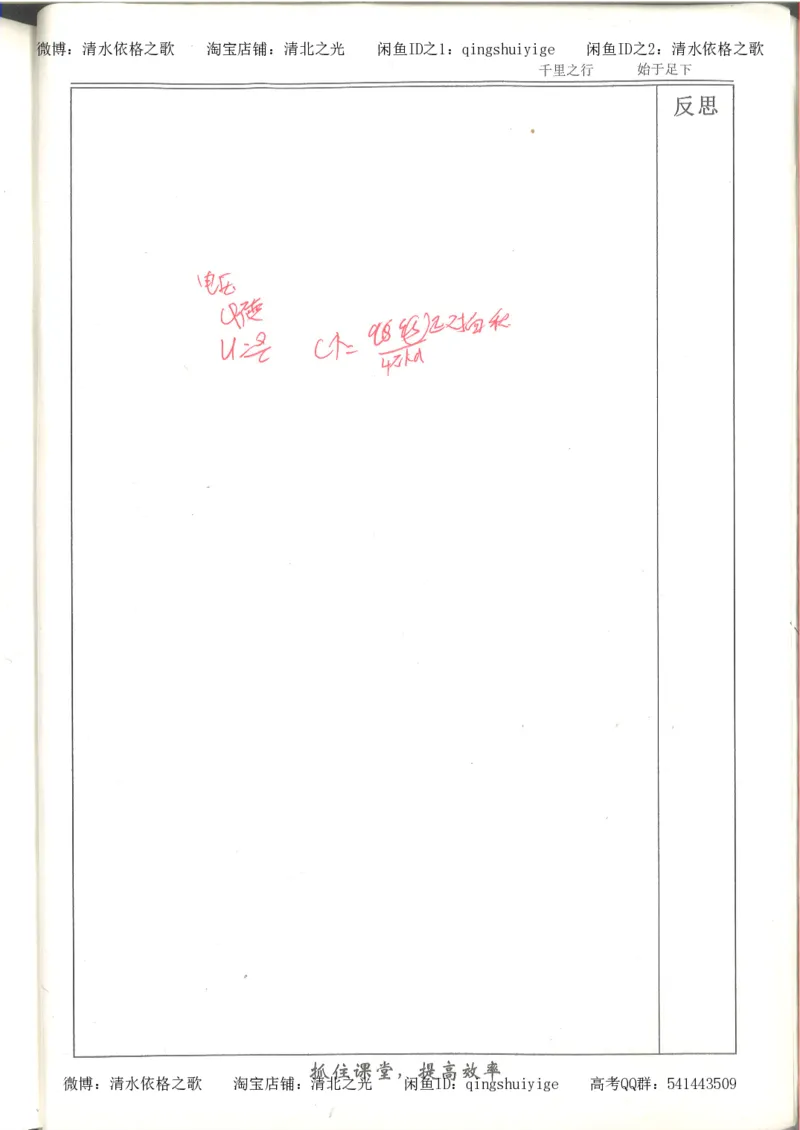 5.衡水中学高考积累与改错_高三物理（第1本）_139页_高中衡水学霸笔记_高中全部赠品_错题集高中九科_物理积累与改错