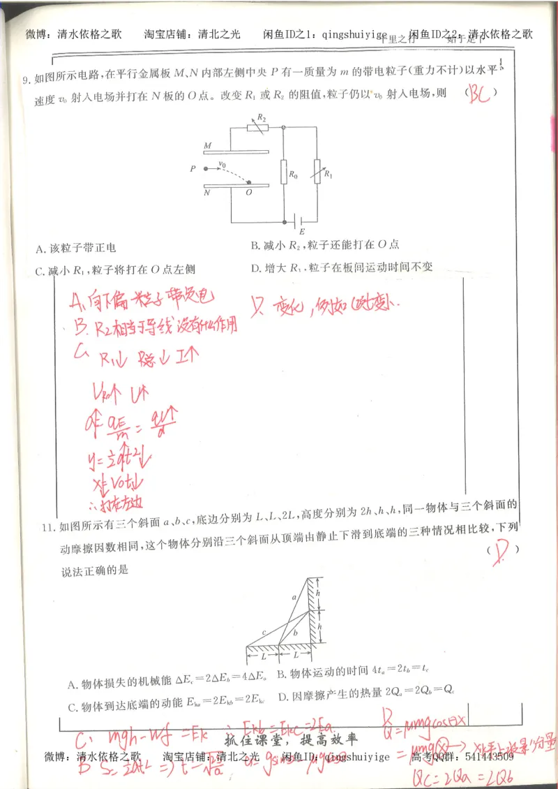 5.衡水中学高考积累与改错_高三物理（第1本）_139页_高中衡水学霸笔记_高中全部赠品_错题集高中九科_物理积累与改错