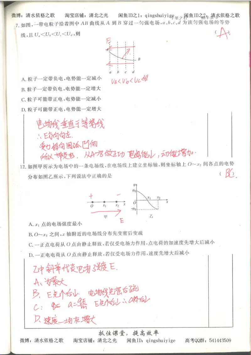 5.衡水中学高考积累与改错_高三物理（第1本）_139页_高中衡水学霸笔记_高中全部赠品_错题集高中九科_物理积累与改错