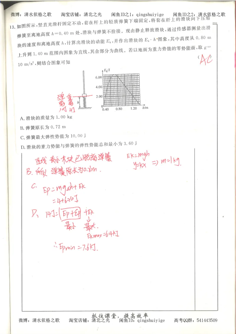 5.衡水中学高考积累与改错_高三物理（第1本）_139页_高中衡水学霸笔记_高中全部赠品_错题集高中九科_物理积累与改错