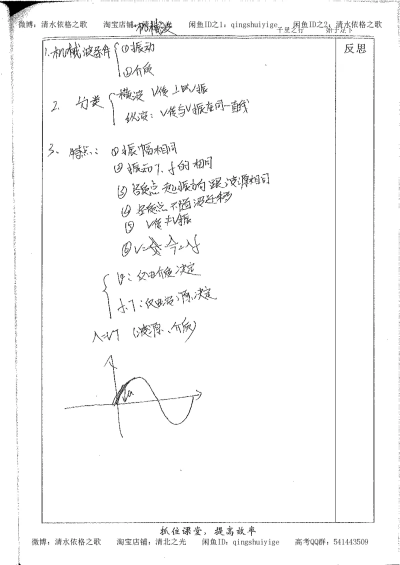 5.衡水中学高考积累与改错_高三物理（第1本）_139页_高中衡水学霸笔记_高中全部赠品_错题集高中九科_物理积累与改错