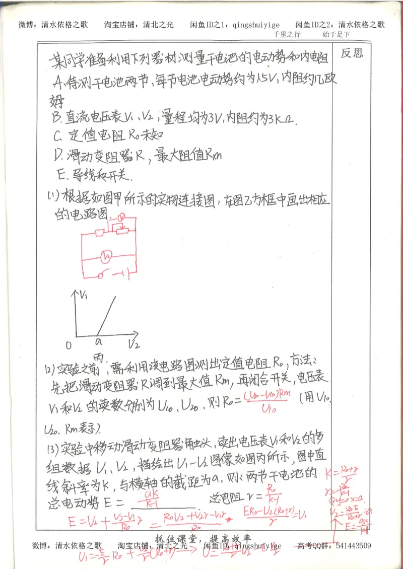 5.衡水中学高考积累与改错_高三物理（第1本）_139页_高中衡水学霸笔记_高中全部赠品_错题集高中九科_物理积累与改错