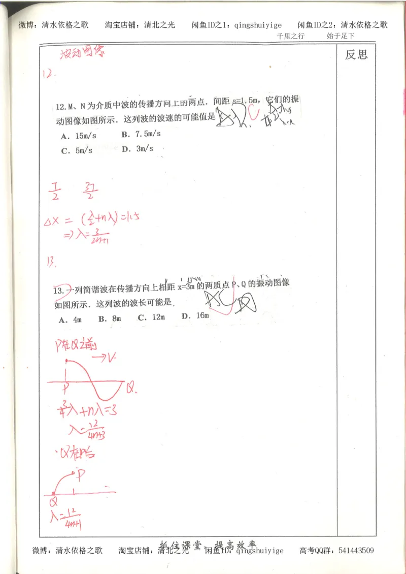 5.衡水中学高考积累与改错_高三物理（第1本）_139页_高中衡水学霸笔记_高中全部赠品_错题集高中九科_物理积累与改错