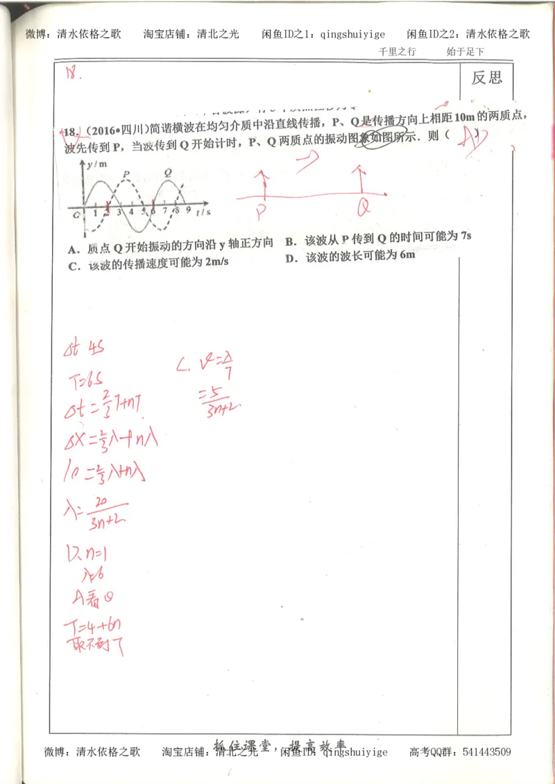 5.衡水中学高考积累与改错_高三物理（第1本）_139页_高中衡水学霸笔记_高中全部赠品_错题集高中九科_物理积累与改错