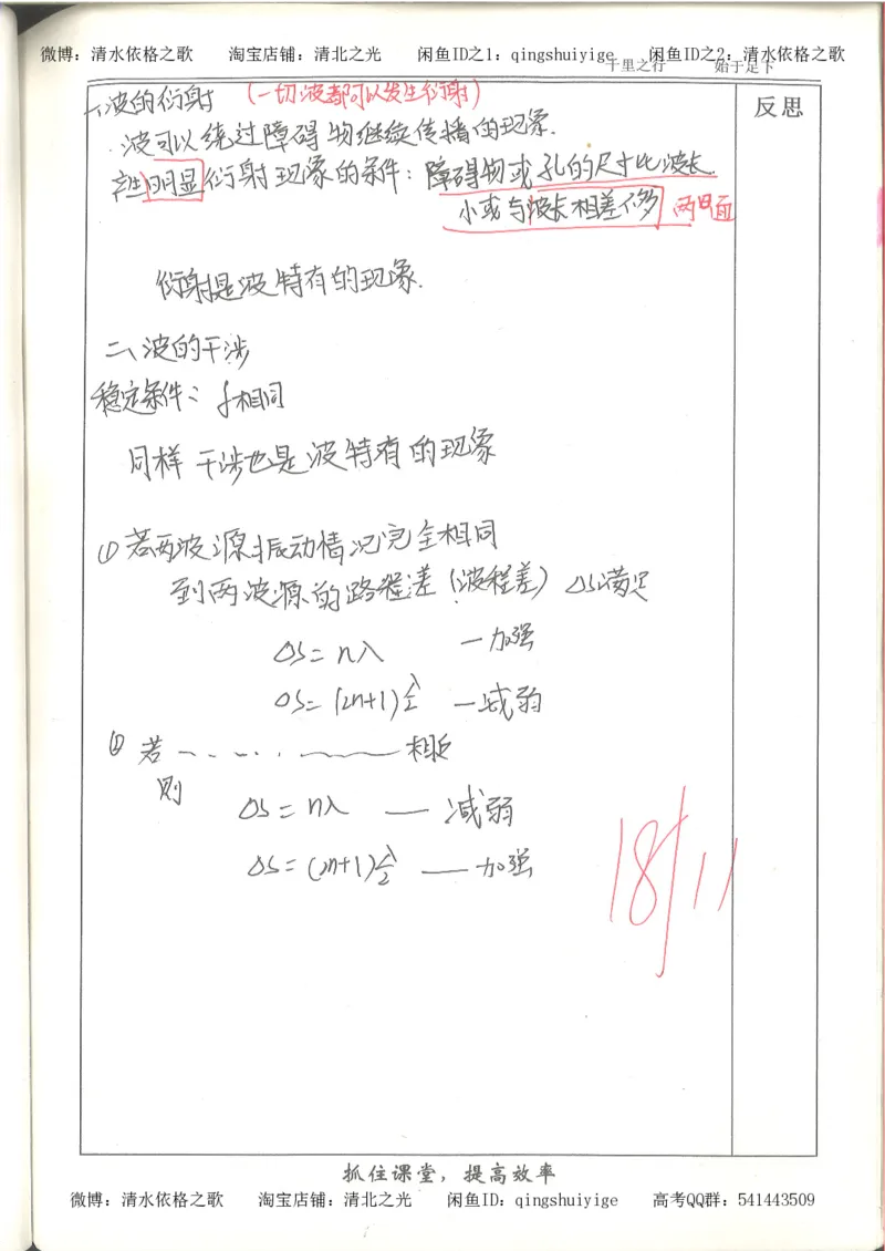 5.衡水中学高考积累与改错_高三物理（第1本）_139页_高中衡水学霸笔记_高中全部赠品_错题集高中九科_物理积累与改错