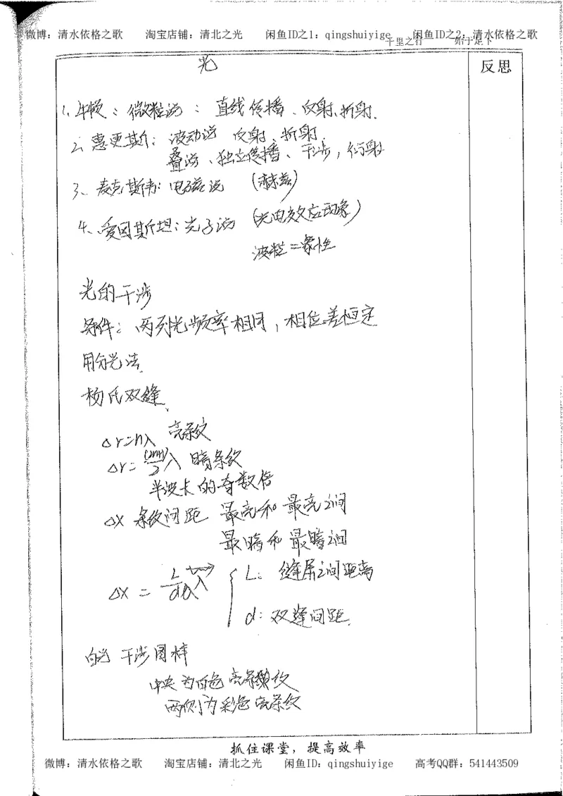 5.衡水中学高考积累与改错_高三物理（第1本）_139页_高中衡水学霸笔记_高中全部赠品_错题集高中九科_物理积累与改错