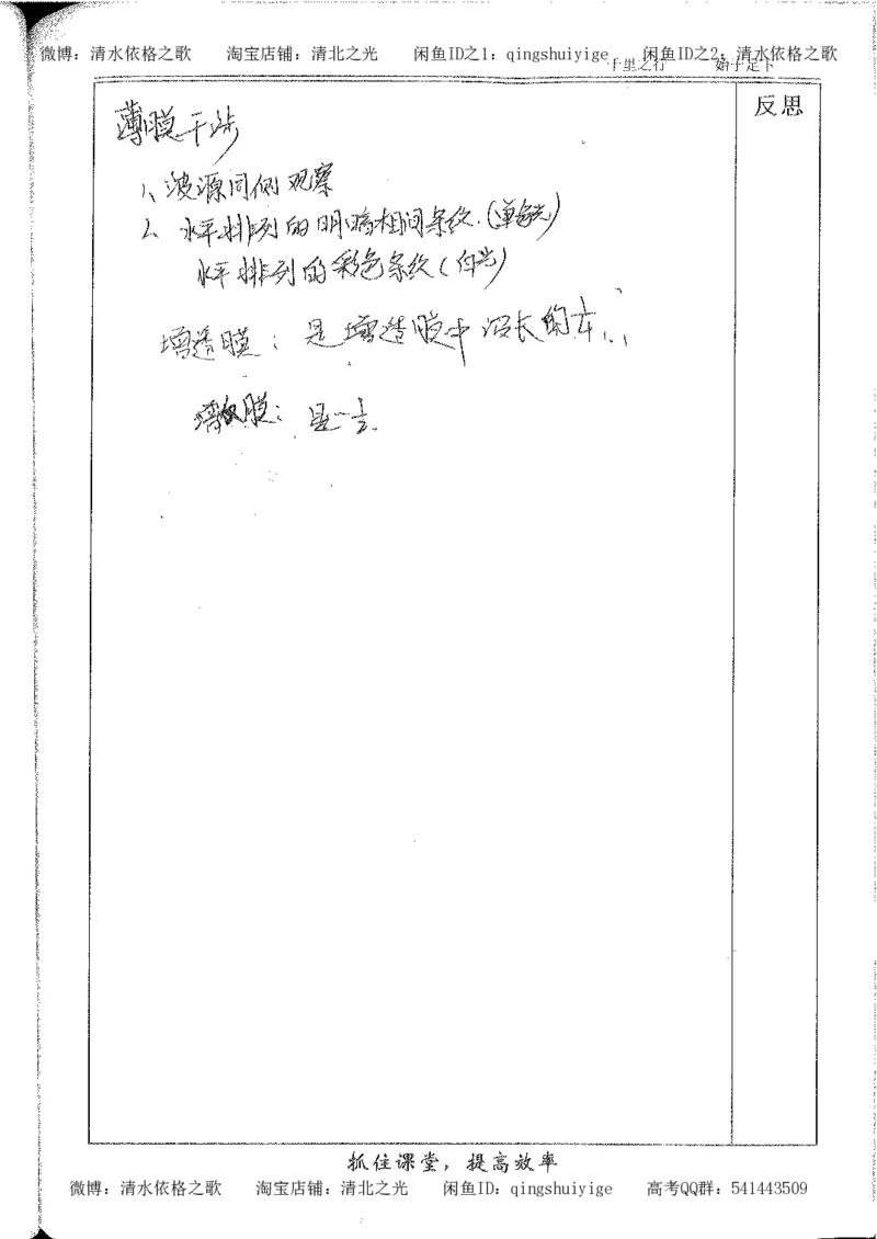 5.衡水中学高考积累与改错_高三物理（第1本）_139页_高中衡水学霸笔记_高中全部赠品_错题集高中九科_物理积累与改错