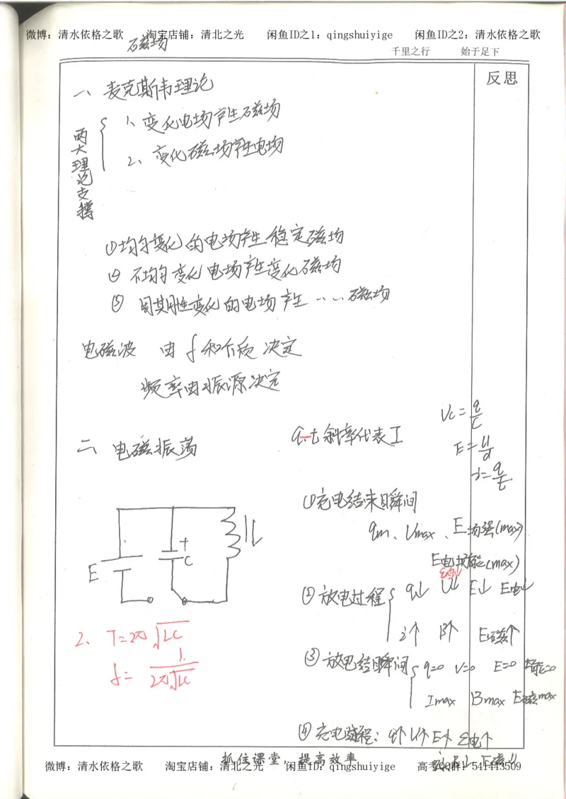 5.衡水中学高考积累与改错_高三物理（第1本）_139页_高中衡水学霸笔记_高中全部赠品_错题集高中九科_物理积累与改错