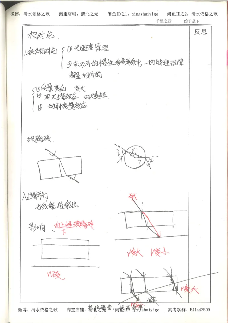 5.衡水中学高考积累与改错_高三物理（第1本）_139页_高中衡水学霸笔记_高中全部赠品_错题集高中九科_物理积累与改错