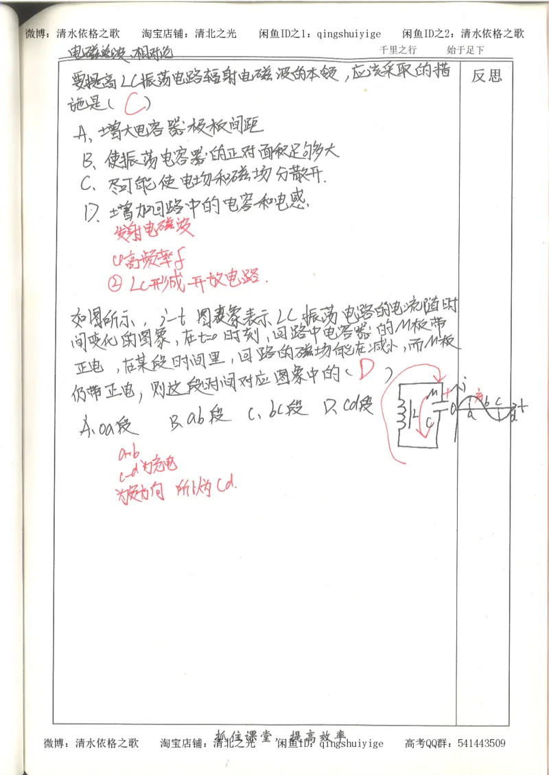 5.衡水中学高考积累与改错_高三物理（第1本）_139页_高中衡水学霸笔记_高中全部赠品_错题集高中九科_物理积累与改错