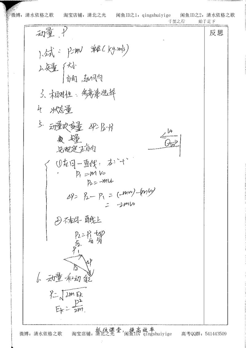5.衡水中学高考积累与改错_高三物理（第1本）_139页_高中衡水学霸笔记_高中全部赠品_错题集高中九科_物理积累与改错