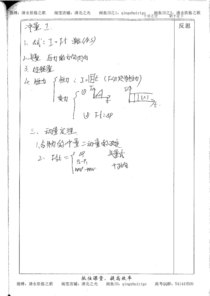 5.衡水中学高考积累与改错_高三物理（第1本）_139页_高中衡水学霸笔记_高中全部赠品_错题集高中九科_物理积累与改错