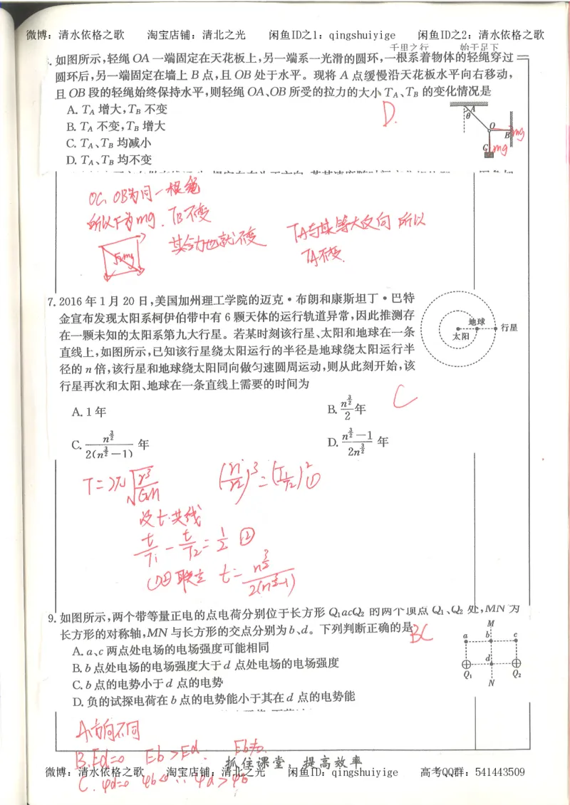 5.衡水中学高考积累与改错_高三物理（第1本）_139页_高中衡水学霸笔记_高中全部赠品_错题集高中九科_物理积累与改错