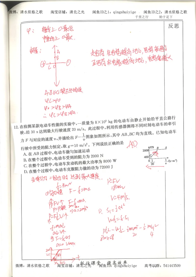 5.衡水中学高考积累与改错_高三物理（第1本）_139页_高中衡水学霸笔记_高中全部赠品_错题集高中九科_物理积累与改错