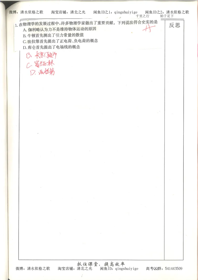 5.衡水中学高考积累与改错_高三物理（第1本）_139页_高中衡水学霸笔记_高中全部赠品_错题集高中九科_物理积累与改错