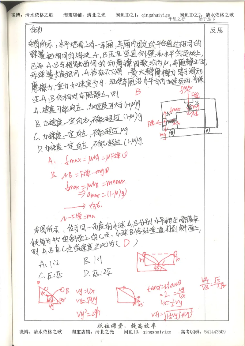 5.衡水中学高考积累与改错_高三物理（第1本）_139页_高中衡水学霸笔记_高中全部赠品_错题集高中九科_物理积累与改错
