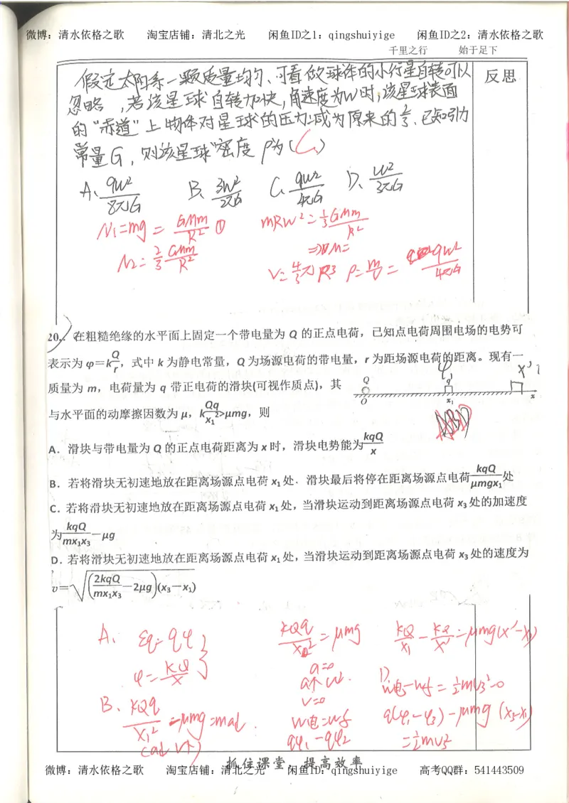 5.衡水中学高考积累与改错_高三物理（第1本）_139页_高中衡水学霸笔记_高中全部赠品_错题集高中九科_物理积累与改错