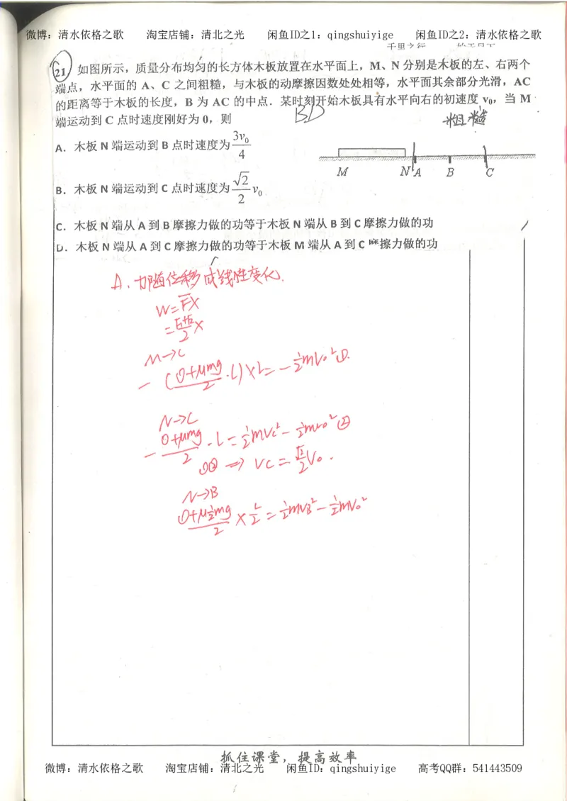 5.衡水中学高考积累与改错_高三物理（第1本）_139页_高中衡水学霸笔记_高中全部赠品_错题集高中九科_物理积累与改错