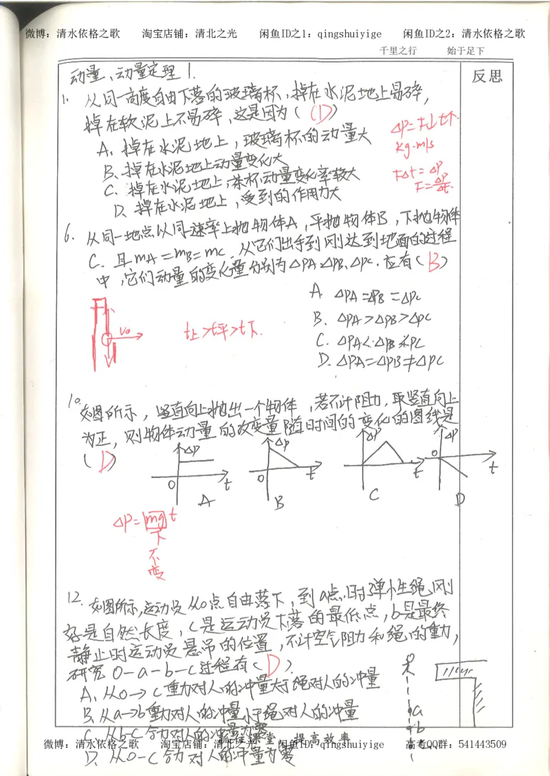 5.衡水中学高考积累与改错_高三物理（第1本）_139页_高中衡水学霸笔记_高中全部赠品_错题集高中九科_物理积累与改错