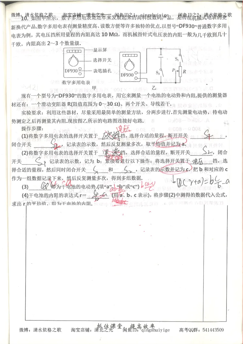 5.衡水中学高考积累与改错_高三物理（第1本）_139页_高中衡水学霸笔记_高中全部赠品_错题集高中九科_物理积累与改错