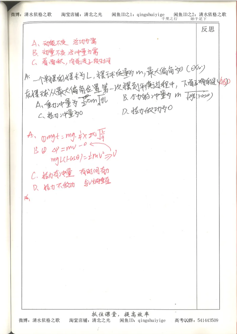 5.衡水中学高考积累与改错_高三物理（第1本）_139页_高中衡水学霸笔记_高中全部赠品_错题集高中九科_物理积累与改错
