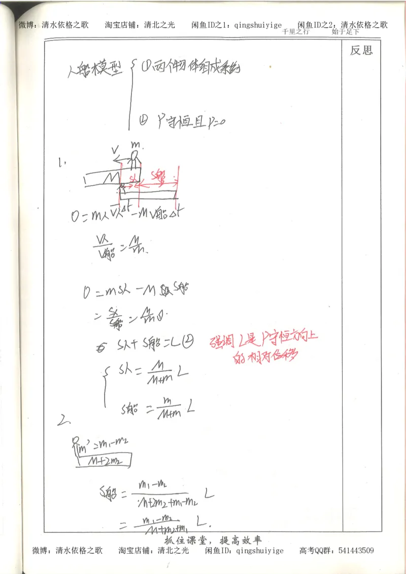 5.衡水中学高考积累与改错_高三物理（第1本）_139页_高中衡水学霸笔记_高中全部赠品_错题集高中九科_物理积累与改错