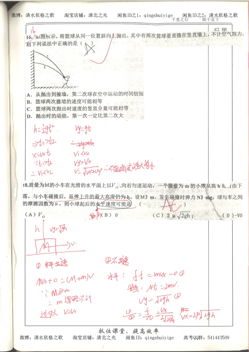 5.衡水中学高考积累与改错_高三物理（第1本）_139页_高中衡水学霸笔记_高中全部赠品_错题集高中九科_物理积累与改错