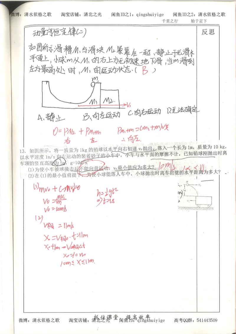 5.衡水中学高考积累与改错_高三物理（第1本）_139页_高中衡水学霸笔记_高中全部赠品_错题集高中九科_物理积累与改错