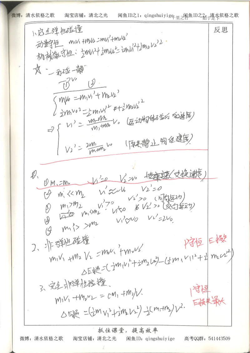5.衡水中学高考积累与改错_高三物理（第1本）_139页_高中衡水学霸笔记_高中全部赠品_错题集高中九科_物理积累与改错