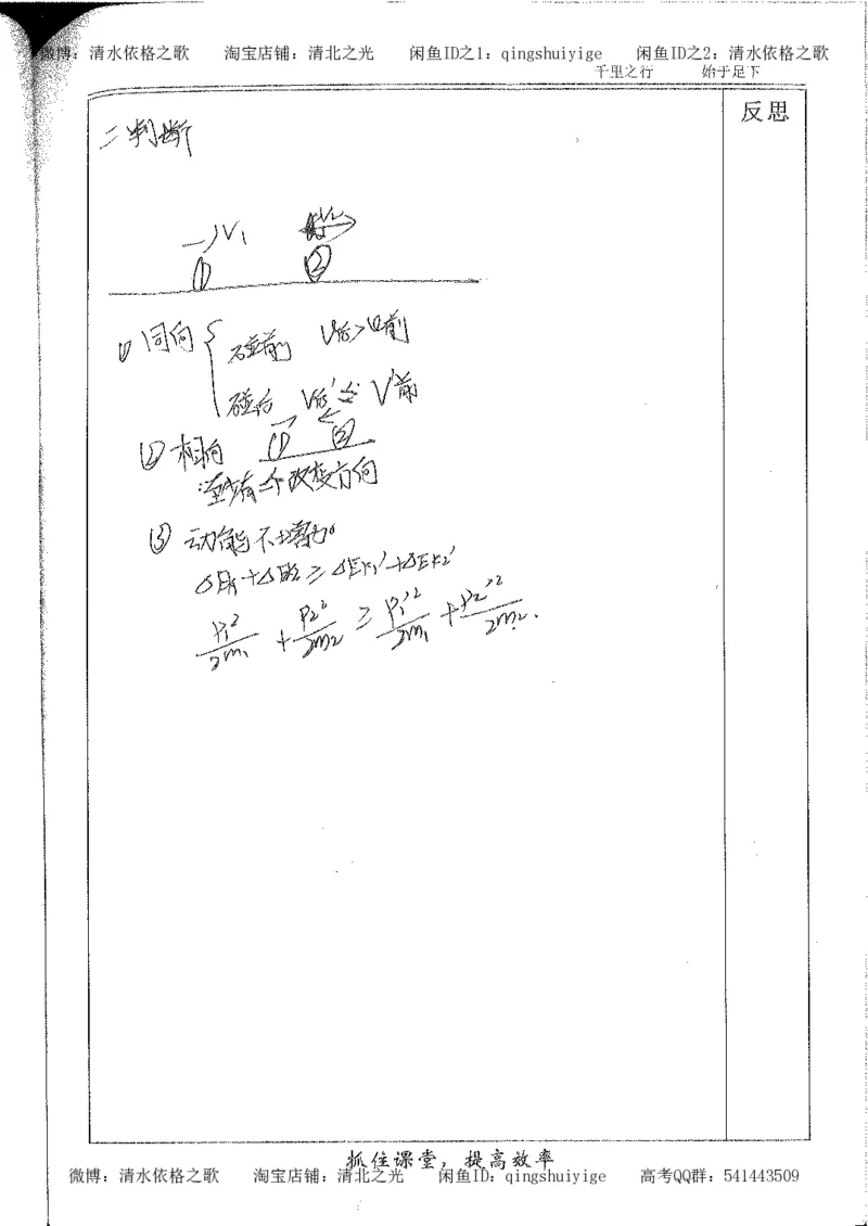 5.衡水中学高考积累与改错_高三物理（第1本）_139页_高中衡水学霸笔记_高中全部赠品_错题集高中九科_物理积累与改错