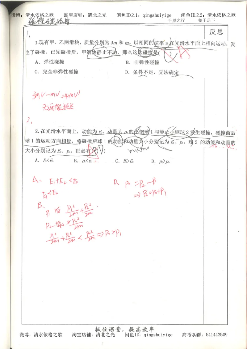 5.衡水中学高考积累与改错_高三物理（第1本）_139页_高中衡水学霸笔记_高中全部赠品_错题集高中九科_物理积累与改错