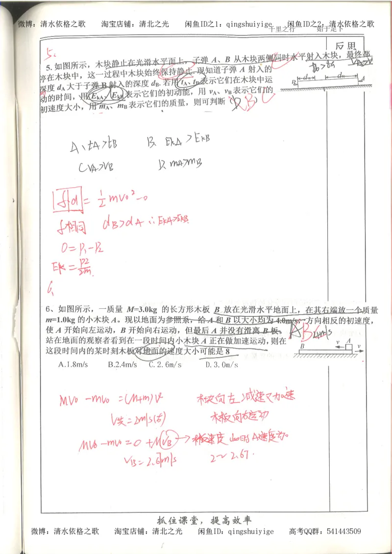 5.衡水中学高考积累与改错_高三物理（第1本）_139页_高中衡水学霸笔记_高中全部赠品_错题集高中九科_物理积累与改错