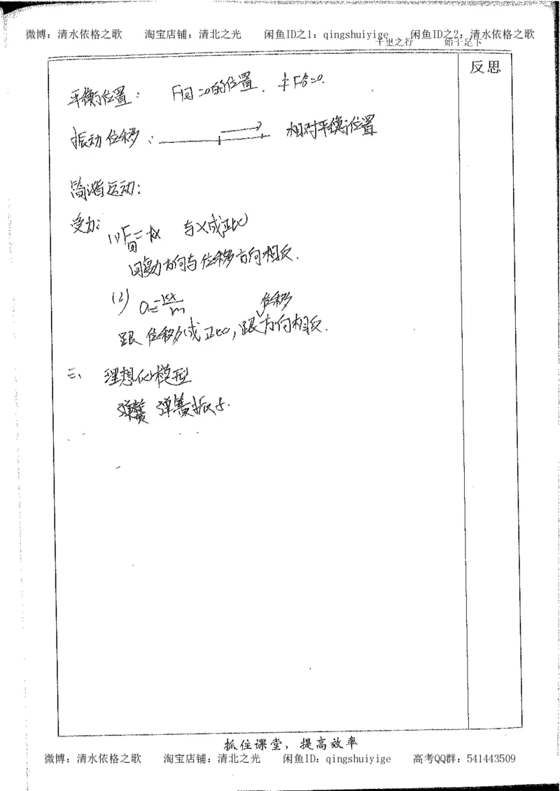 5.衡水中学高考积累与改错_高三物理（第1本）_139页_高中衡水学霸笔记_高中全部赠品_错题集高中九科_物理积累与改错