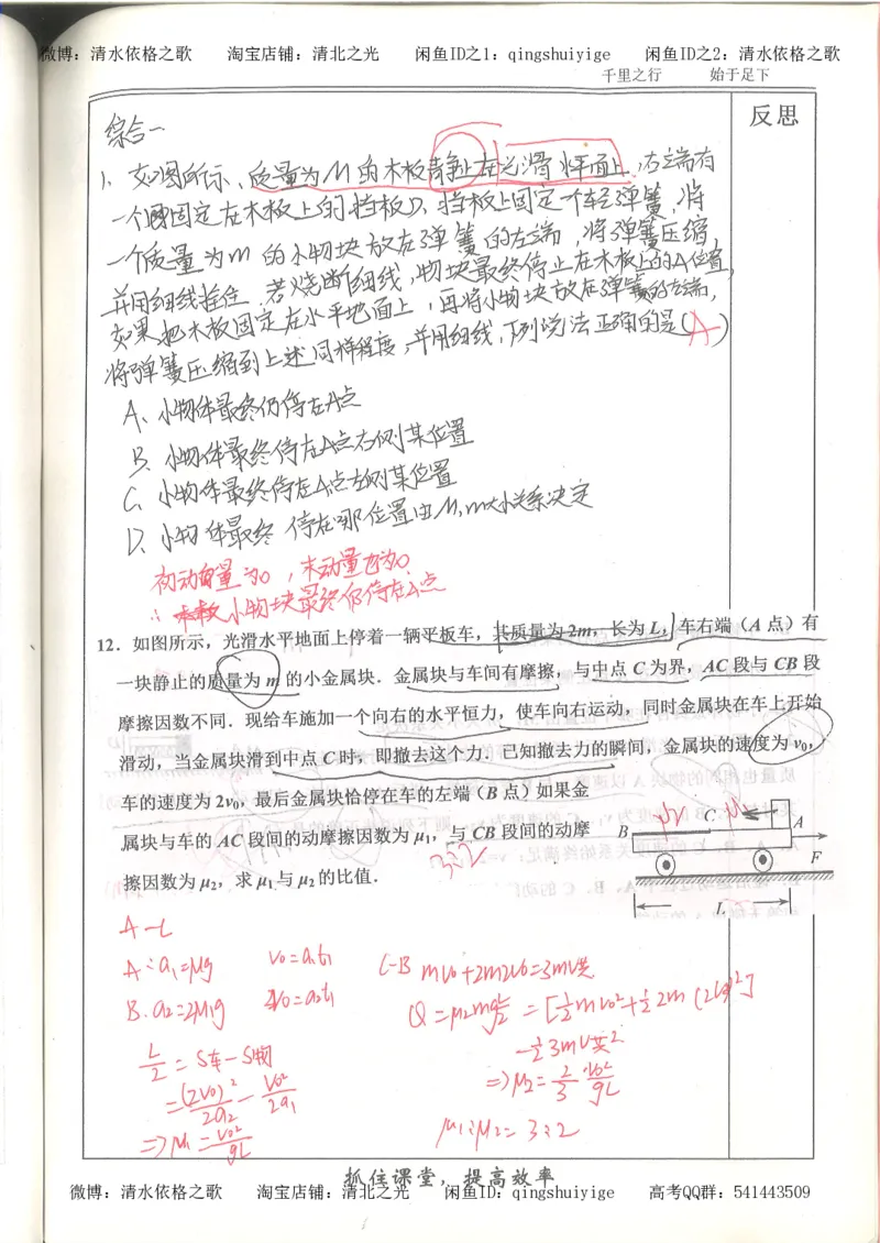 5.衡水中学高考积累与改错_高三物理（第1本）_139页_高中衡水学霸笔记_高中全部赠品_错题集高中九科_物理积累与改错