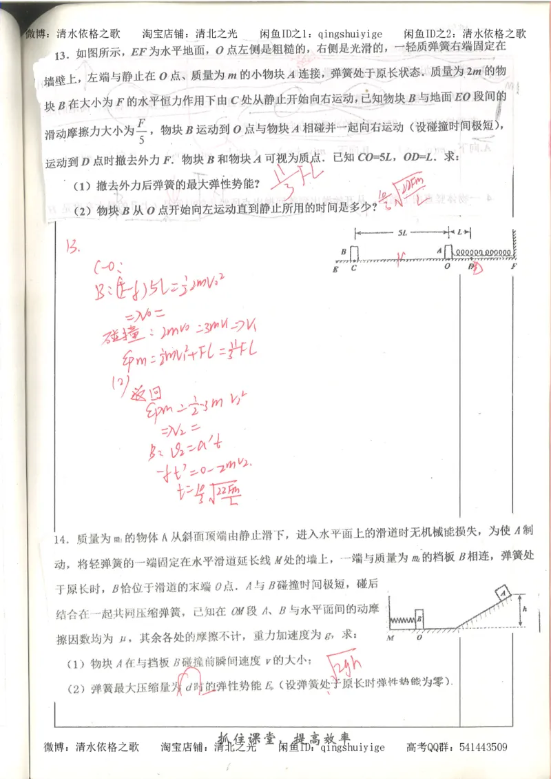 5.衡水中学高考积累与改错_高三物理（第1本）_139页_高中衡水学霸笔记_高中全部赠品_错题集高中九科_物理积累与改错