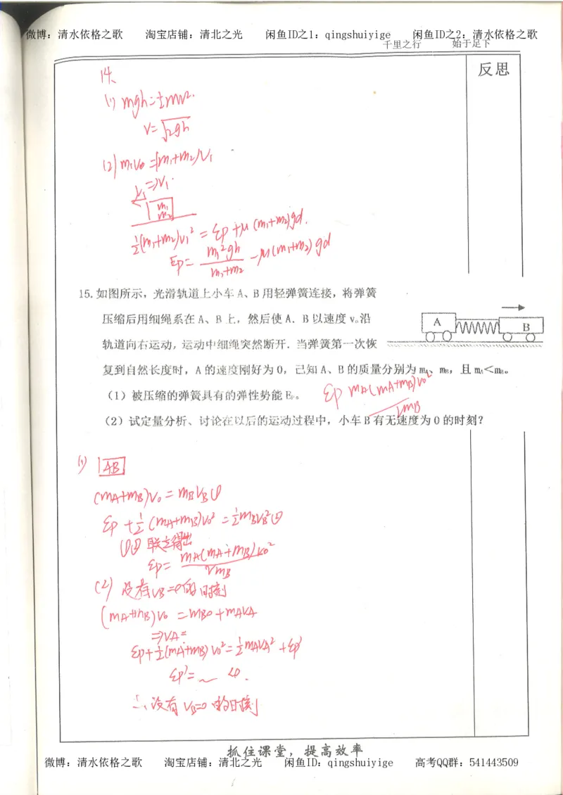 5.衡水中学高考积累与改错_高三物理（第1本）_139页_高中衡水学霸笔记_高中全部赠品_错题集高中九科_物理积累与改错