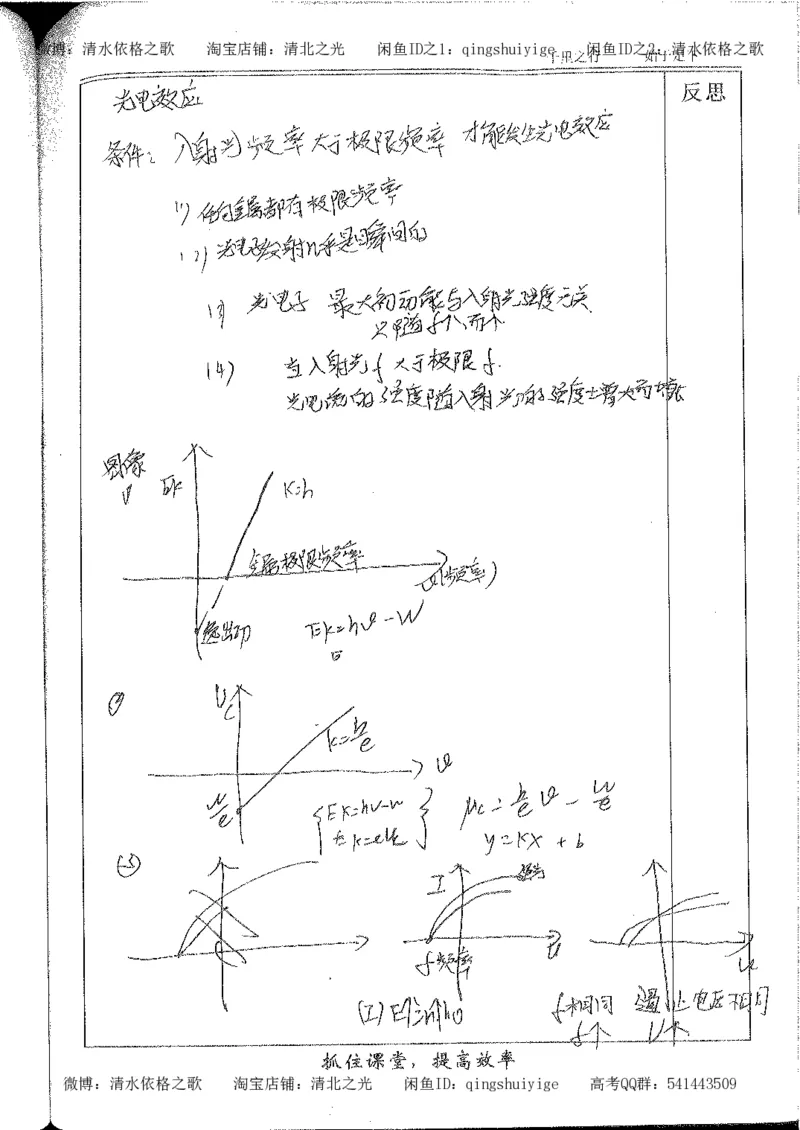5.衡水中学高考积累与改错_高三物理（第1本）_139页_高中衡水学霸笔记_高中全部赠品_错题集高中九科_物理积累与改错