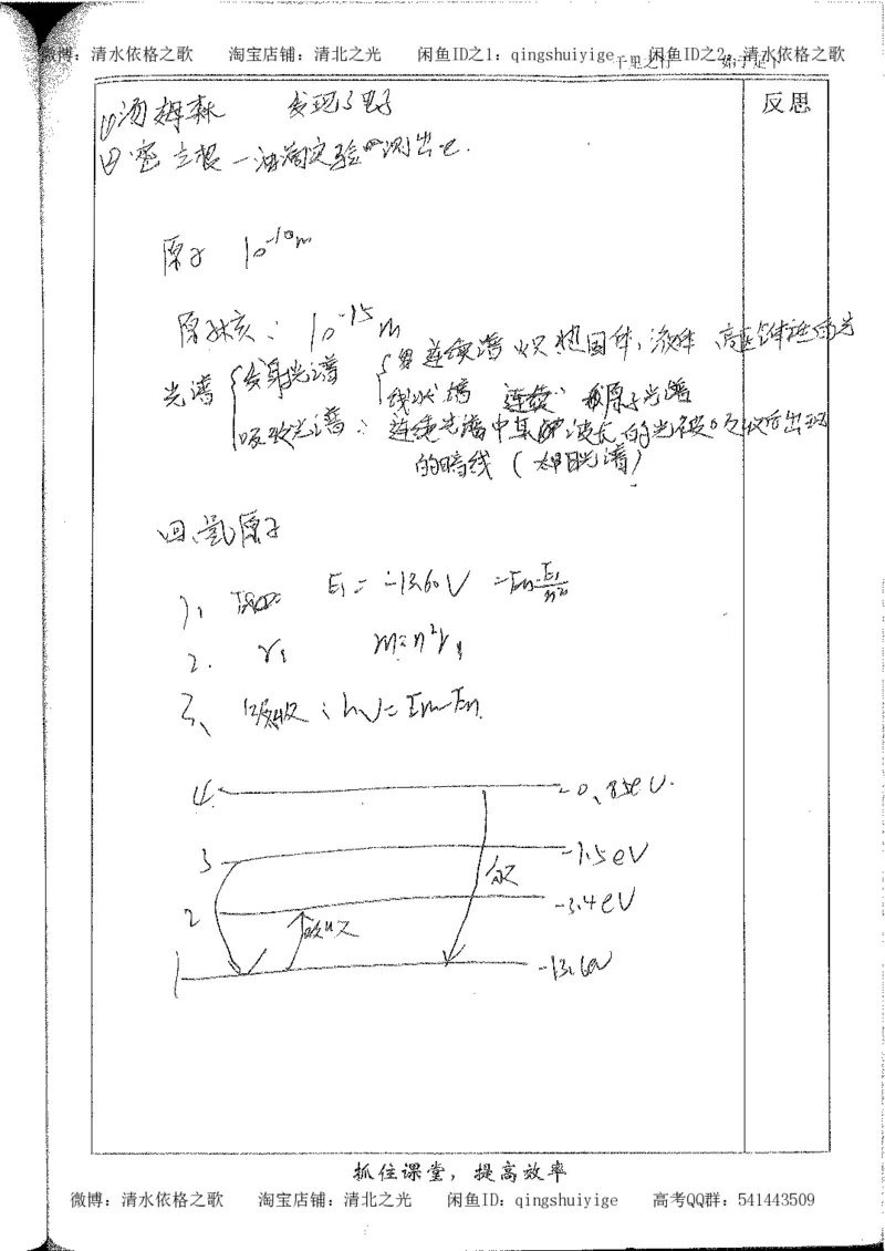 5.衡水中学高考积累与改错_高三物理（第1本）_139页_高中衡水学霸笔记_高中全部赠品_错题集高中九科_物理积累与改错
