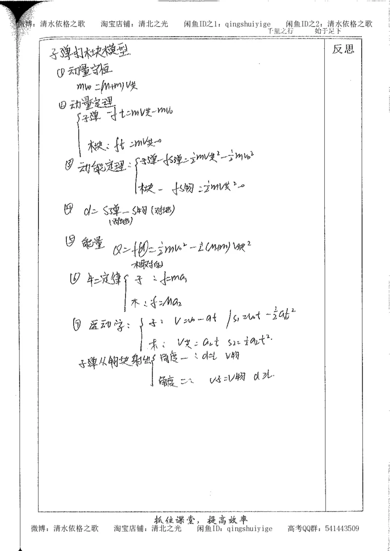 5.衡水中学高考积累与改错_高三物理（第1本）_139页_高中衡水学霸笔记_高中全部赠品_错题集高中九科_物理积累与改错