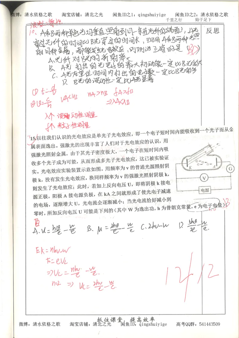 5.衡水中学高考积累与改错_高三物理（第1本）_139页_高中衡水学霸笔记_高中全部赠品_错题集高中九科_物理积累与改错