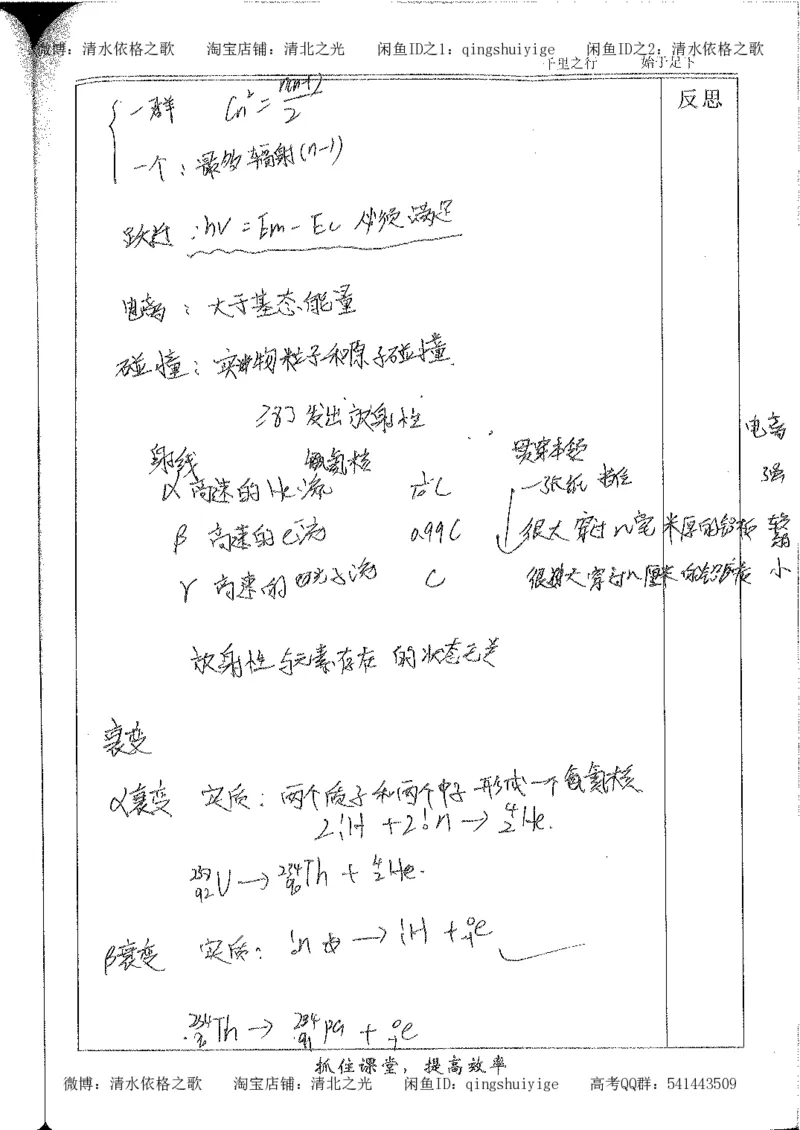 5.衡水中学高考积累与改错_高三物理（第1本）_139页_高中衡水学霸笔记_高中全部赠品_错题集高中九科_物理积累与改错