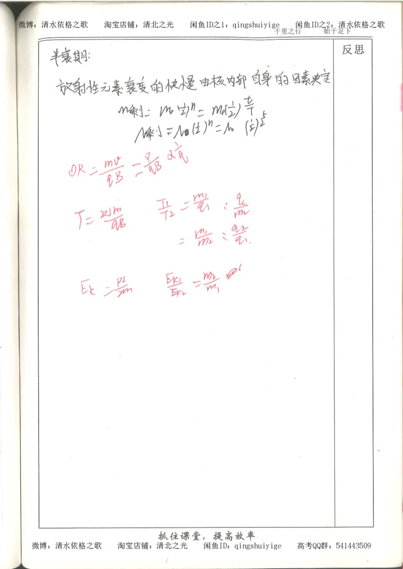 5.衡水中学高考积累与改错_高三物理（第1本）_139页_高中衡水学霸笔记_高中全部赠品_错题集高中九科_物理积累与改错