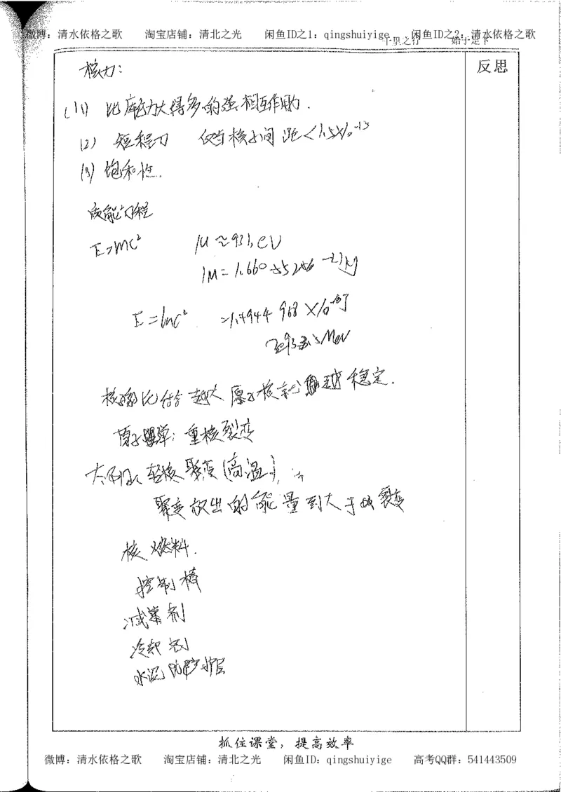 5.衡水中学高考积累与改错_高三物理（第1本）_139页_高中衡水学霸笔记_高中全部赠品_错题集高中九科_物理积累与改错