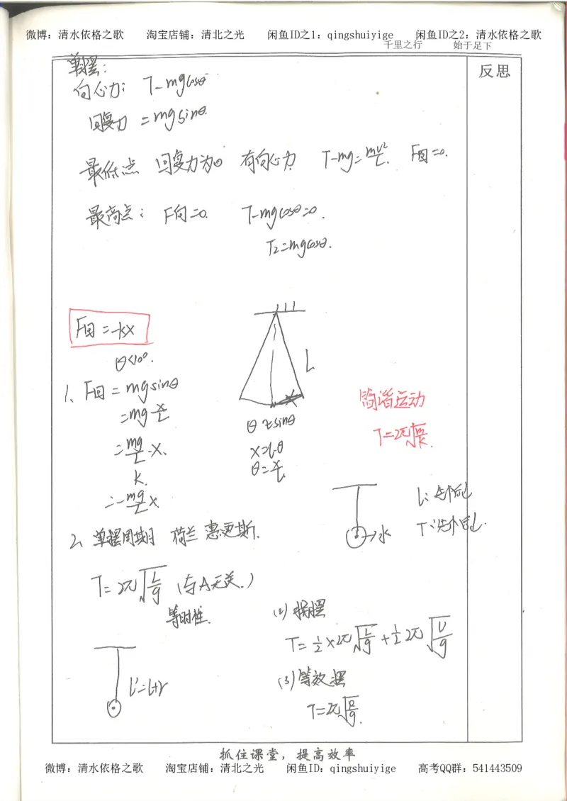 5.衡水中学高考积累与改错_高三物理（第1本）_139页_高中衡水学霸笔记_高中全部赠品_错题集高中九科_物理积累与改错