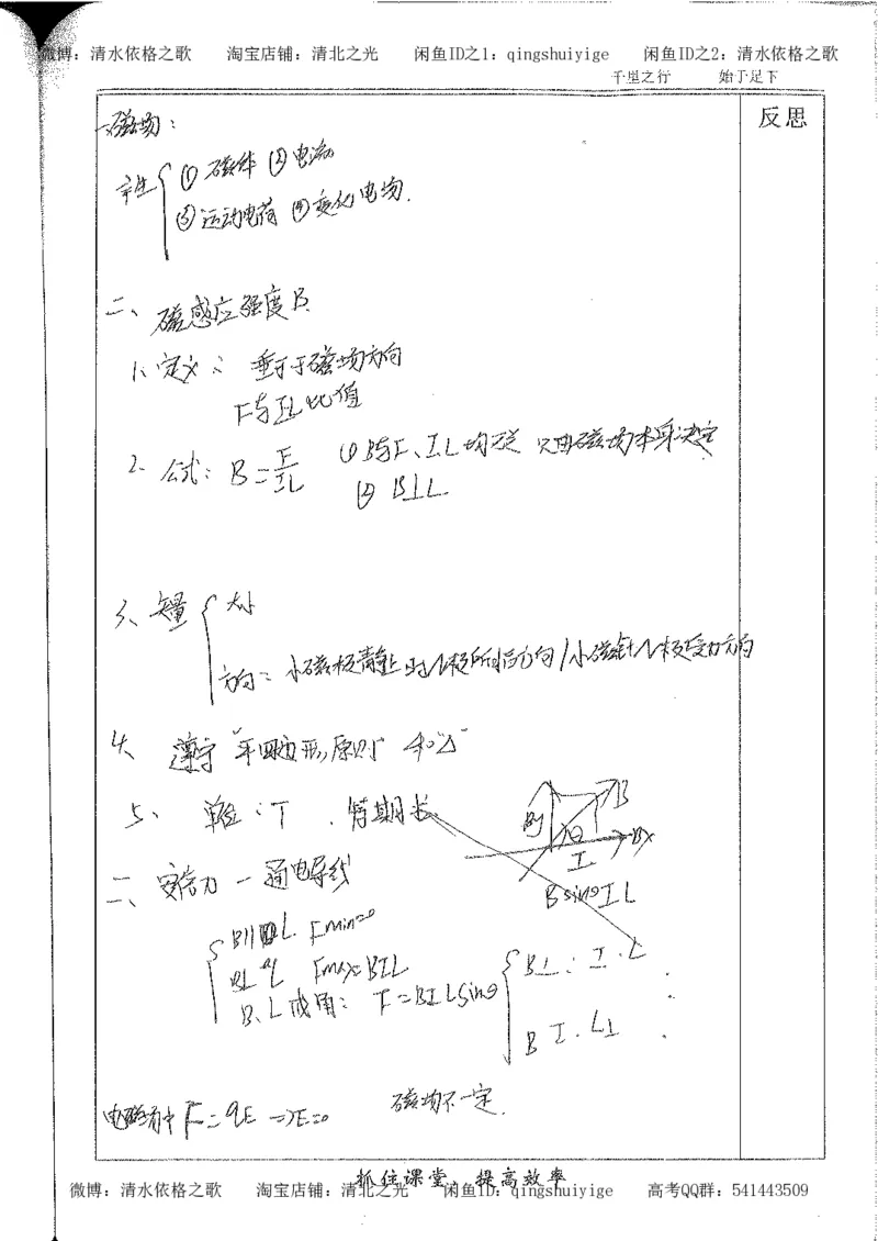 5.衡水中学高考积累与改错_高三物理（第1本）_139页_高中衡水学霸笔记_高中全部赠品_错题集高中九科_物理积累与改错