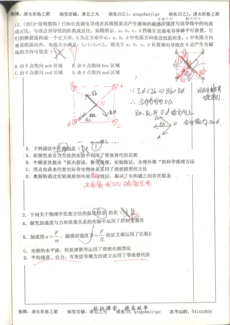 5.衡水中学高考积累与改错_高三物理（第1本）_139页_高中衡水学霸笔记_高中全部赠品_错题集高中九科_物理积累与改错