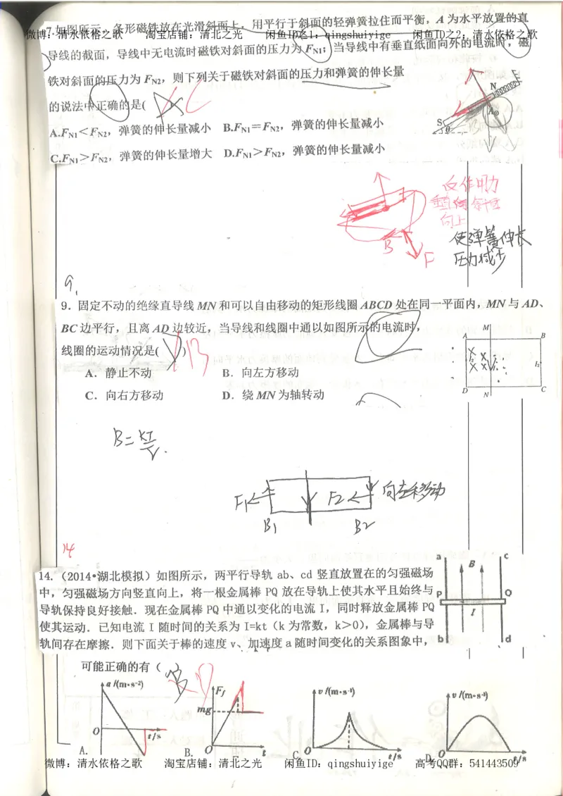 5.衡水中学高考积累与改错_高三物理（第1本）_139页_高中衡水学霸笔记_高中全部赠品_错题集高中九科_物理积累与改错